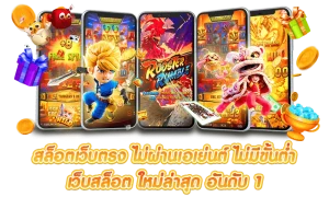 เว็บสล็อต 38 ฝากถอนวอเลท