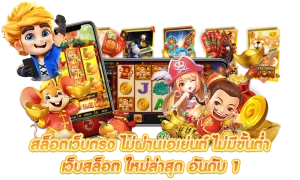 สล็อต 38 เว็บตรงแท้